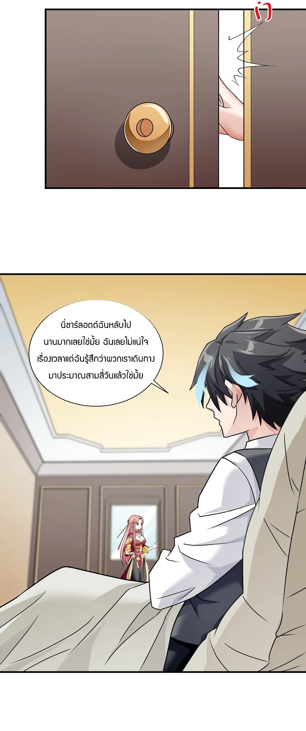 Young Master Villain Doesn't Want To Be Annihilated page 43