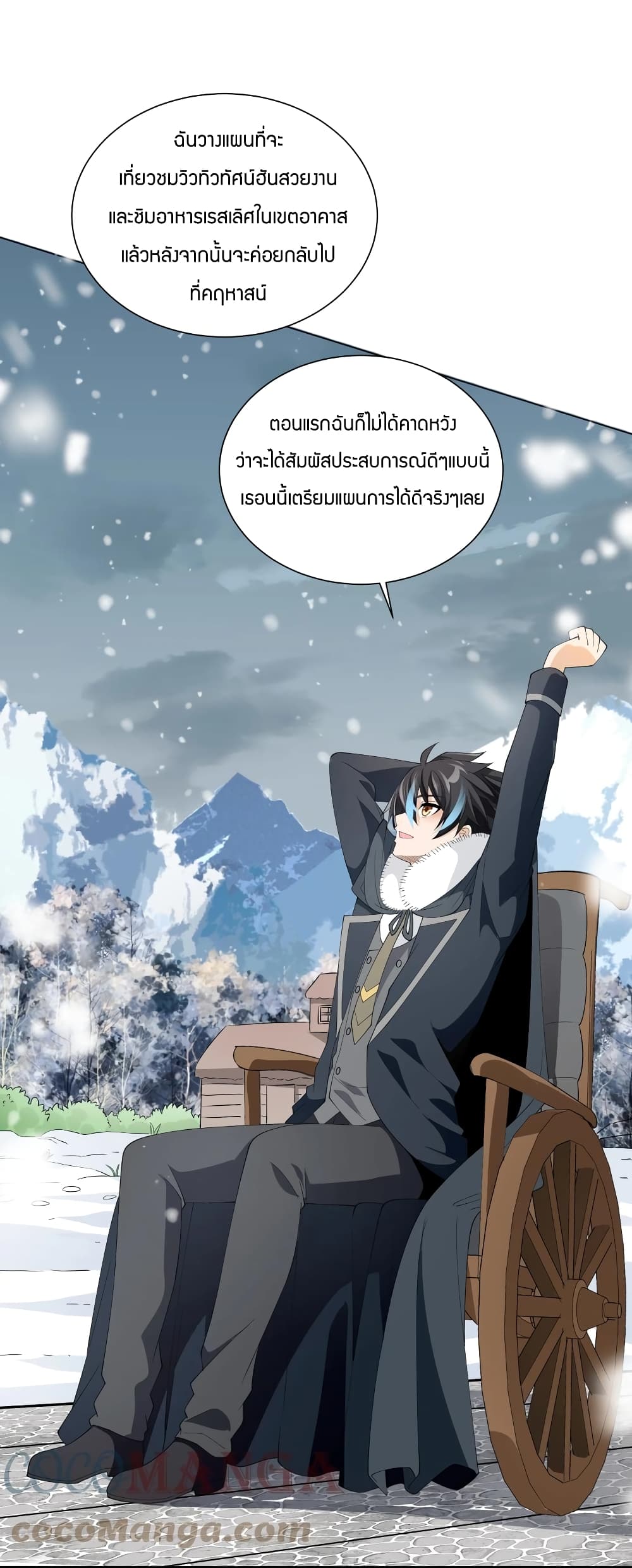 Young Master Villain Doesn't Want To Be Annihilated page 12