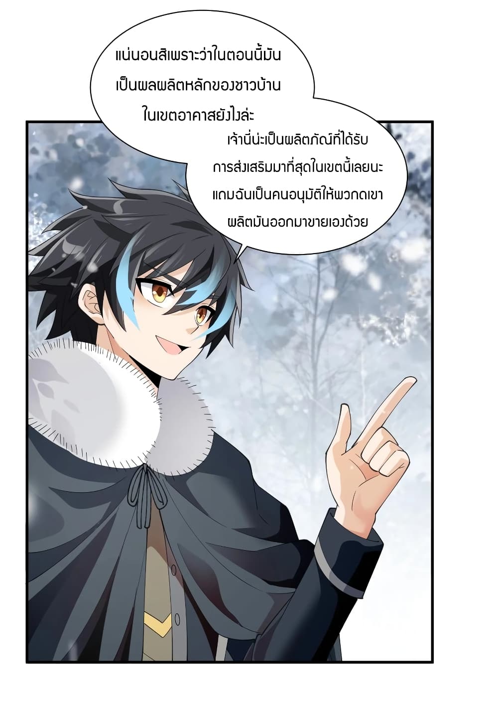 Young Master Villain Doesn't Want To Be Annihilated page 14