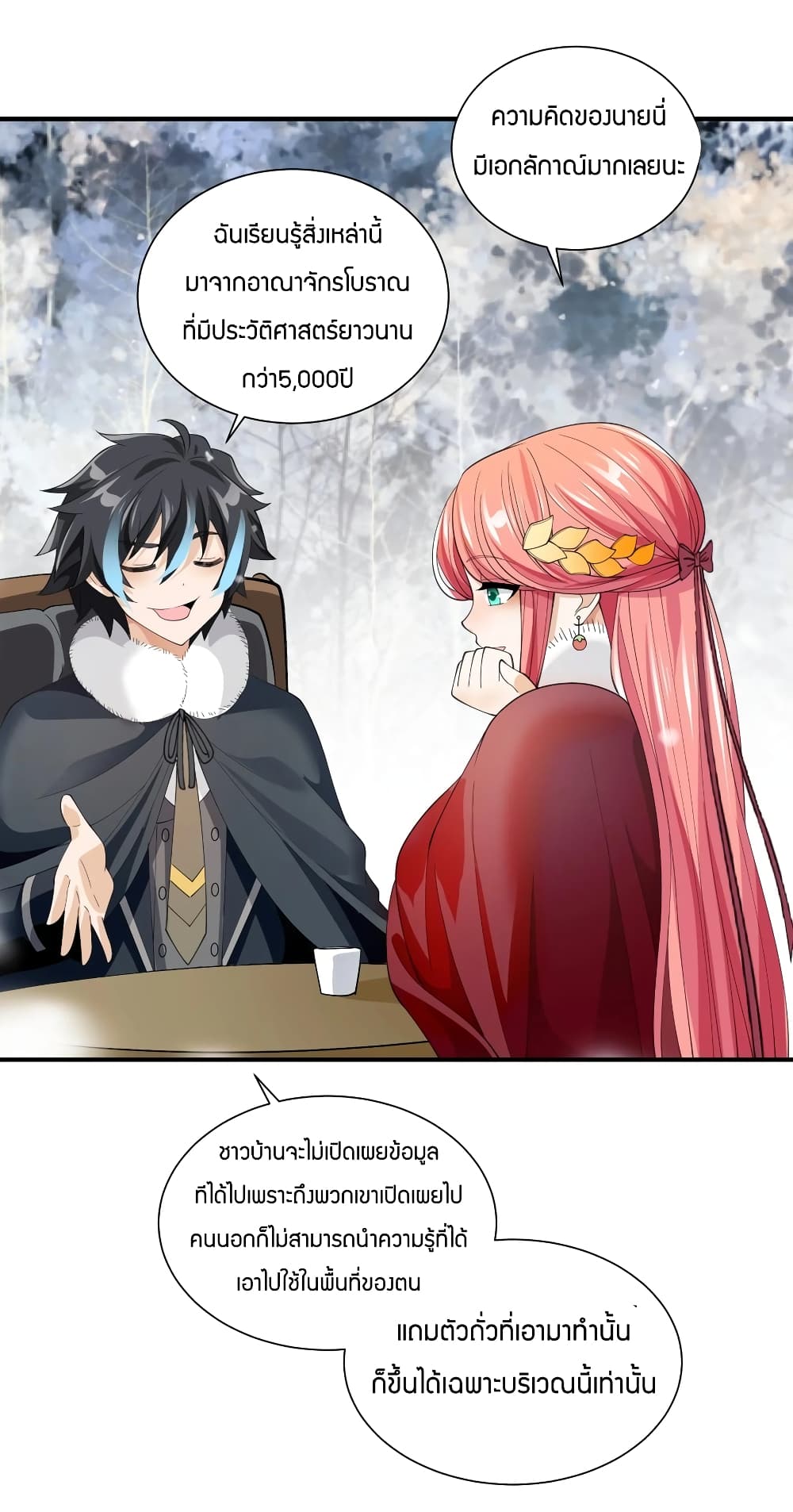 Young Master Villain Doesn't Want To Be Annihilated page 17