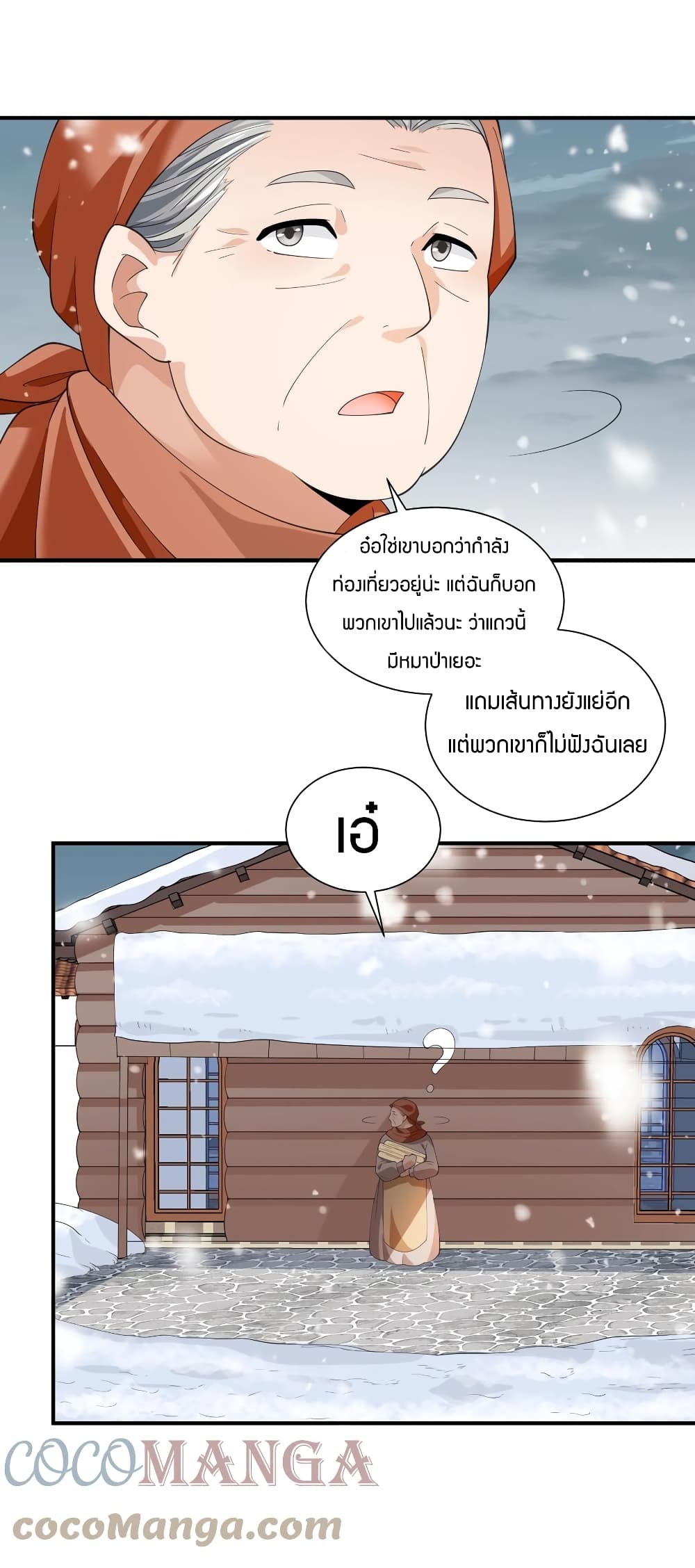 Young Master Villain Doesn't Want To Be Annihilated page 42