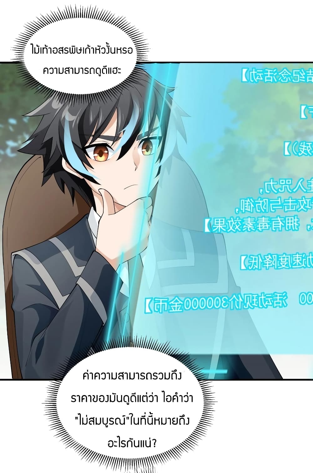 Young Master Villain Doesn't Want To Be Annihilated page 36