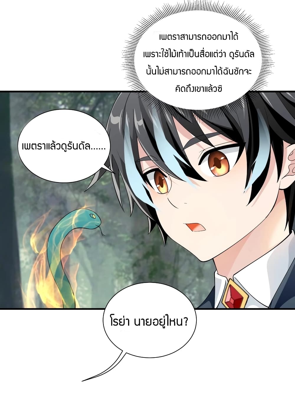 Young Master Villain Doesn't Want To Be Annihilated page 16