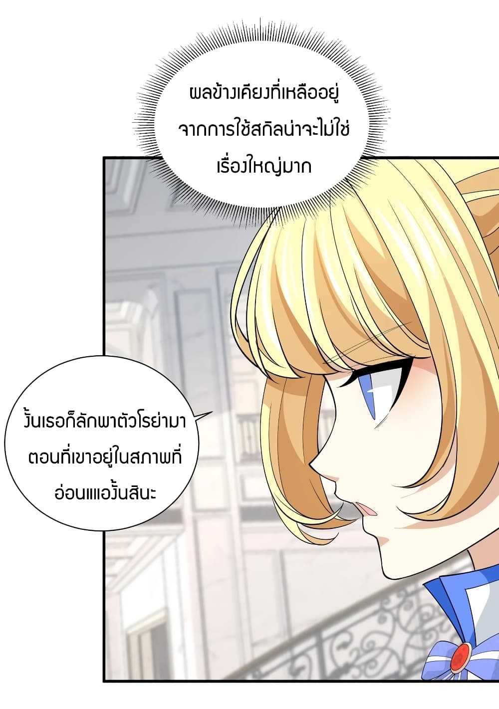 Young Master Villain Doesn't Want To Be Annihilated page 7