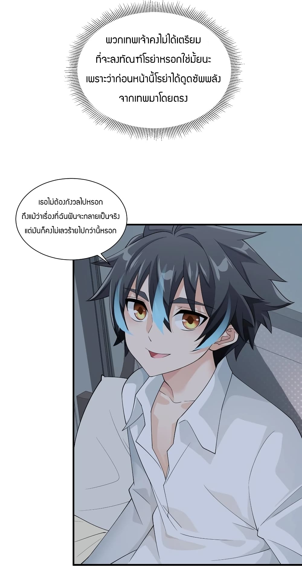 Young Master Villain Doesn't Want To Be Annihilated page 35