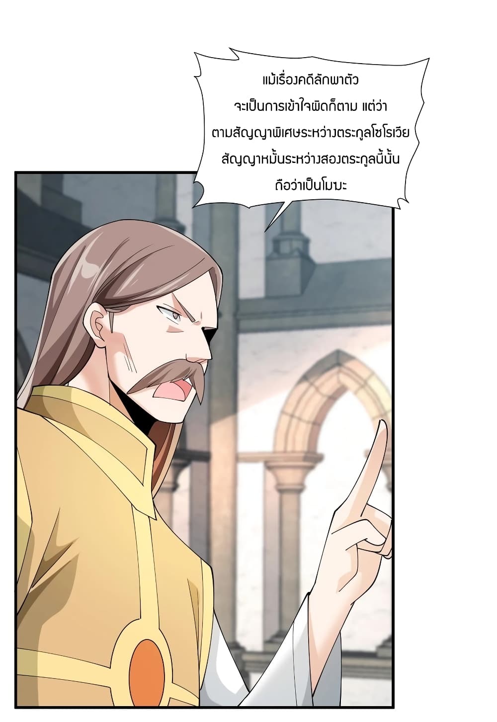 Young Master Villain Doesn't Want To Be Annihilated page 45