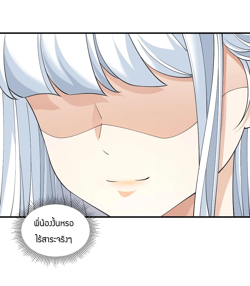 Young Master Villain Doesn't Want To Be Annihilated page 38