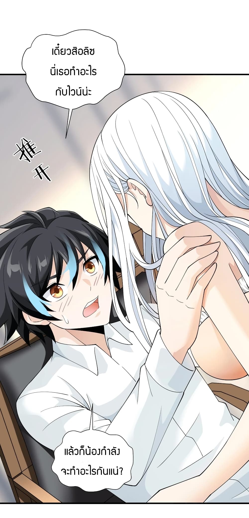Young Master Villain Doesn't Want To Be Annihilated page 45
