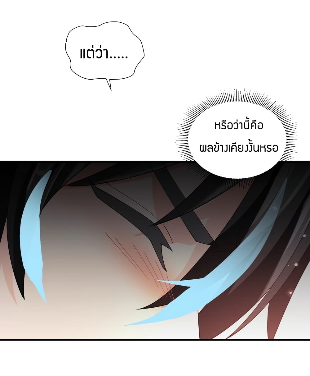 Young Master Villain Doesn't Want To Be Annihilated page 6