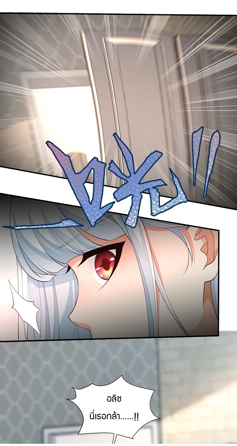 Young Master Villain Doesn't Want To Be Annihilated page 12