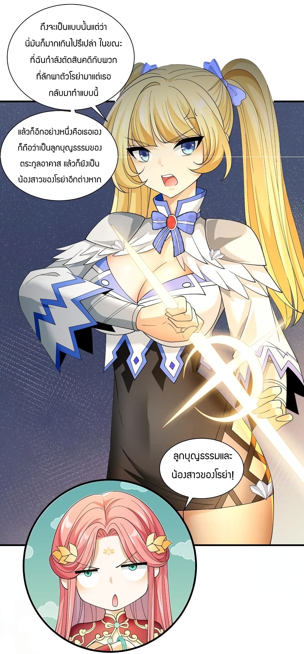 Young Master Villain Doesn't Want To Be Annihilated page 17