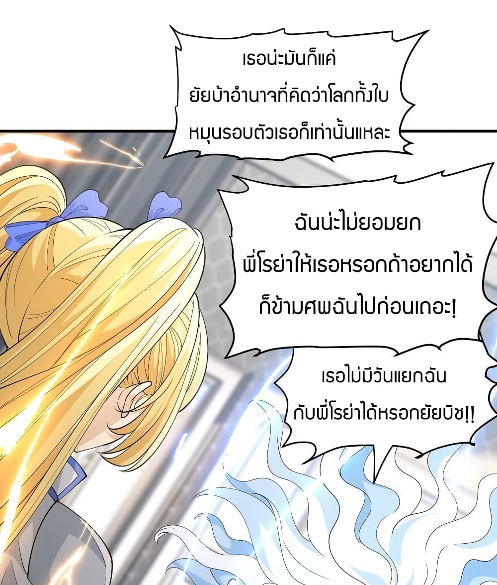 Young Master Villain Doesn't Want To Be Annihilated page 20