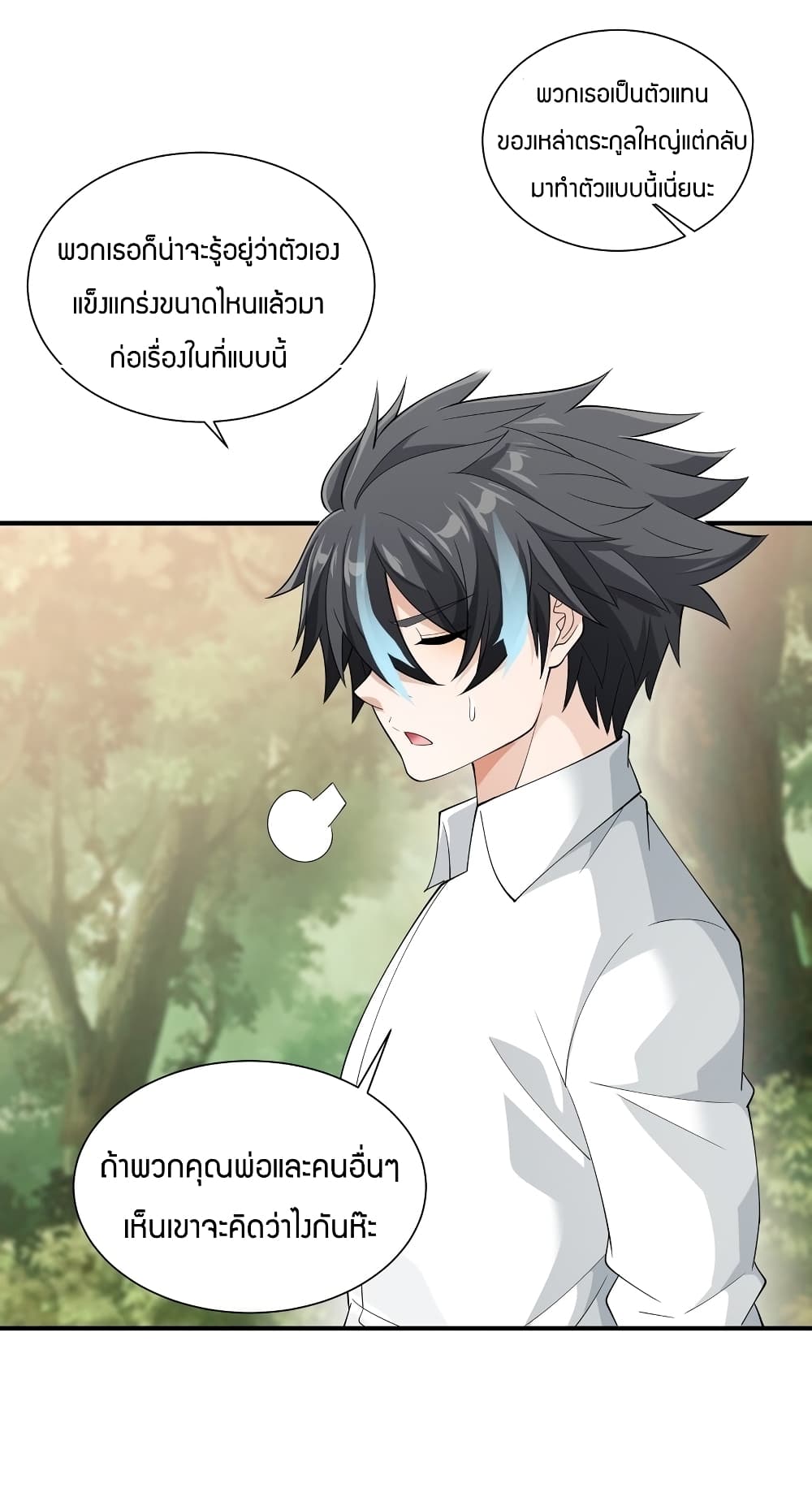 Young Master Villain Doesn't Want To Be Annihilated page 43