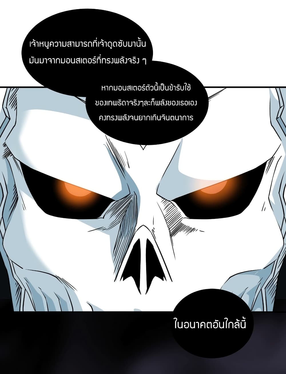 Young Master Villain Doesn't Want To Be Annihilated page 4