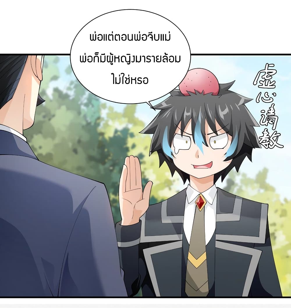 Young Master Villain Doesn't Want To Be Annihilated page 9