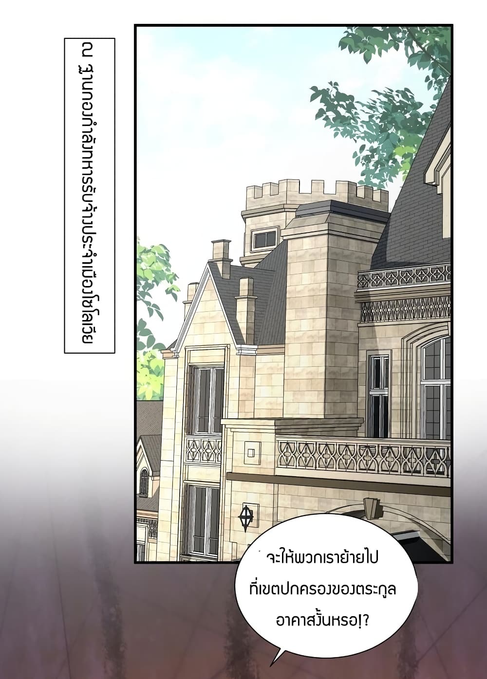 Young Master Villain Doesn't Want To Be Annihilated page 41