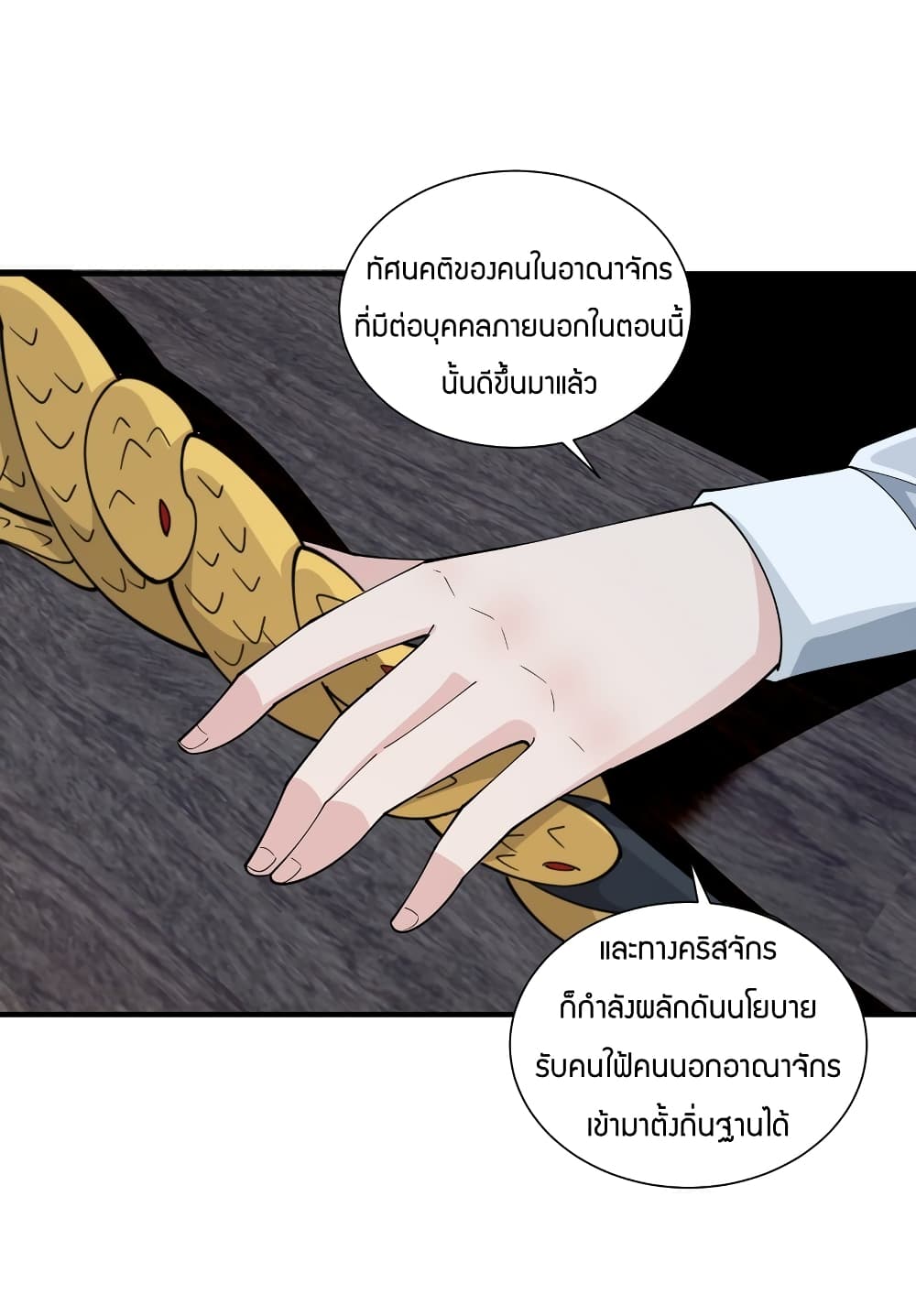 Young Master Villain Doesn't Want To Be Annihilated page 4