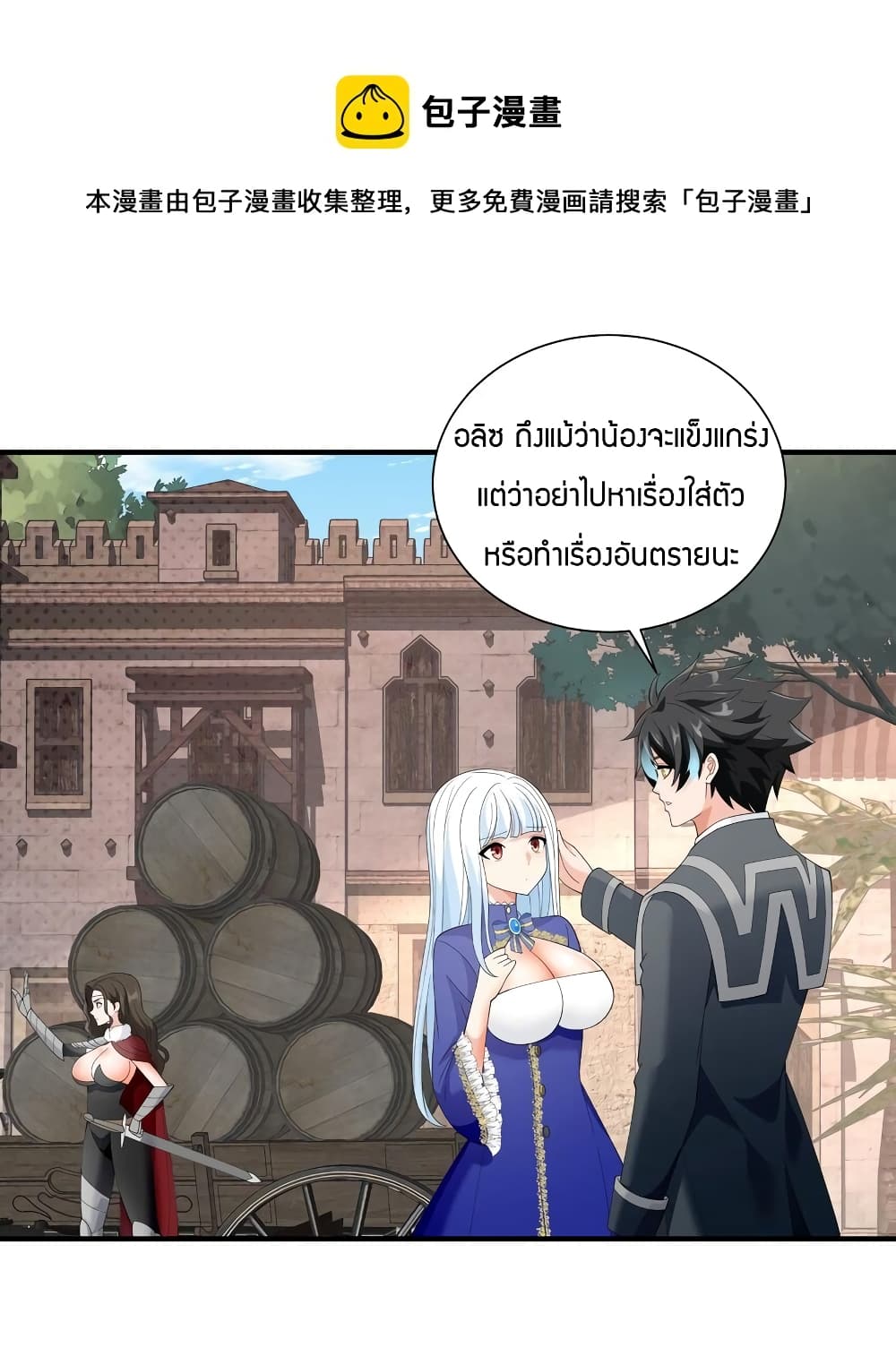 Young Master Villain Doesn't Want To Be Annihilated page 19