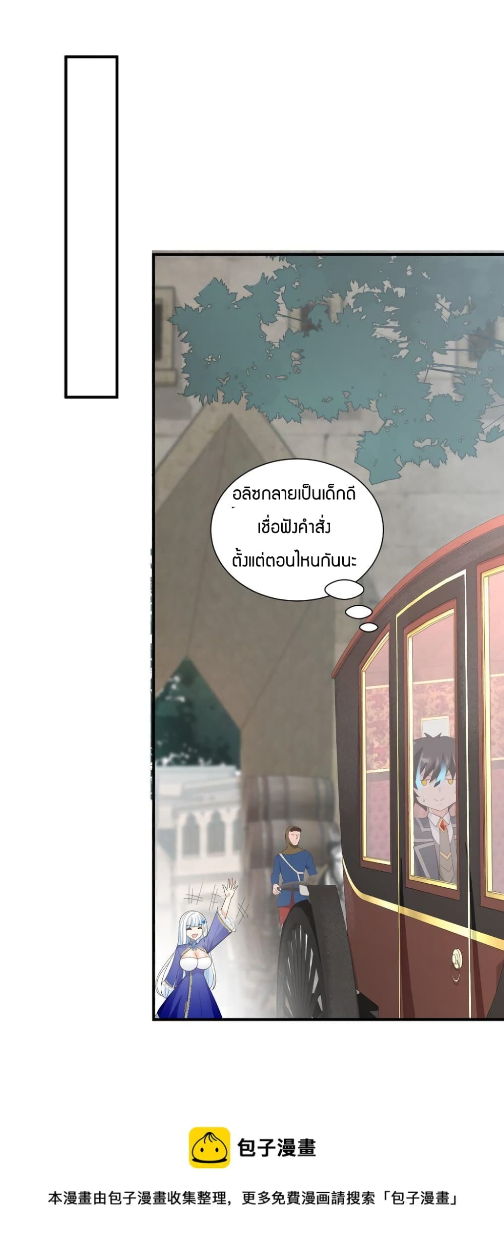 Young Master Villain Doesn't Want To Be Annihilated page 21