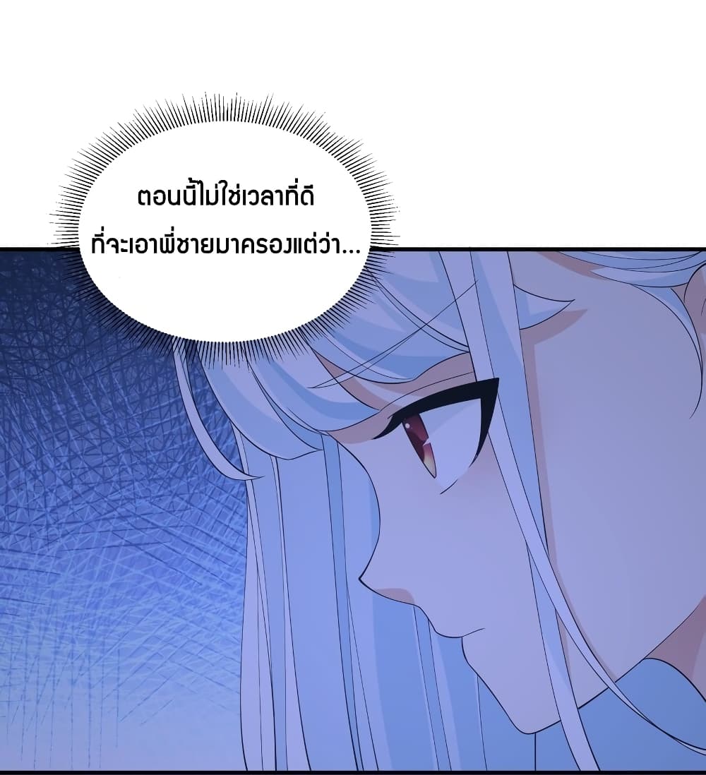Young Master Villain Doesn't Want To Be Annihilated page 37