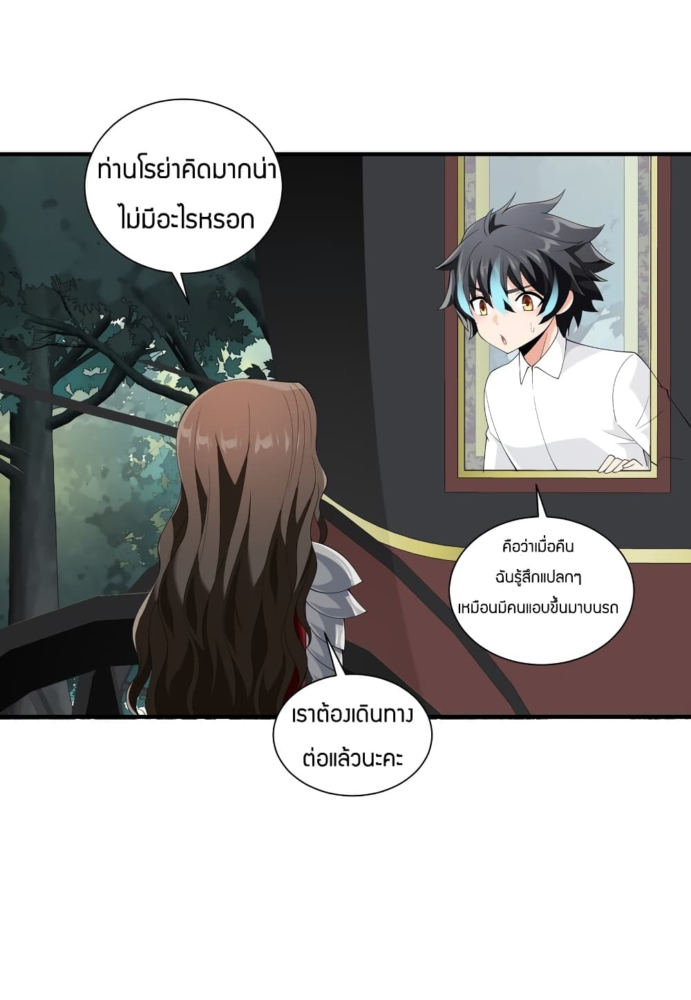 Young Master Villain Doesn't Want To Be Annihilated page 41