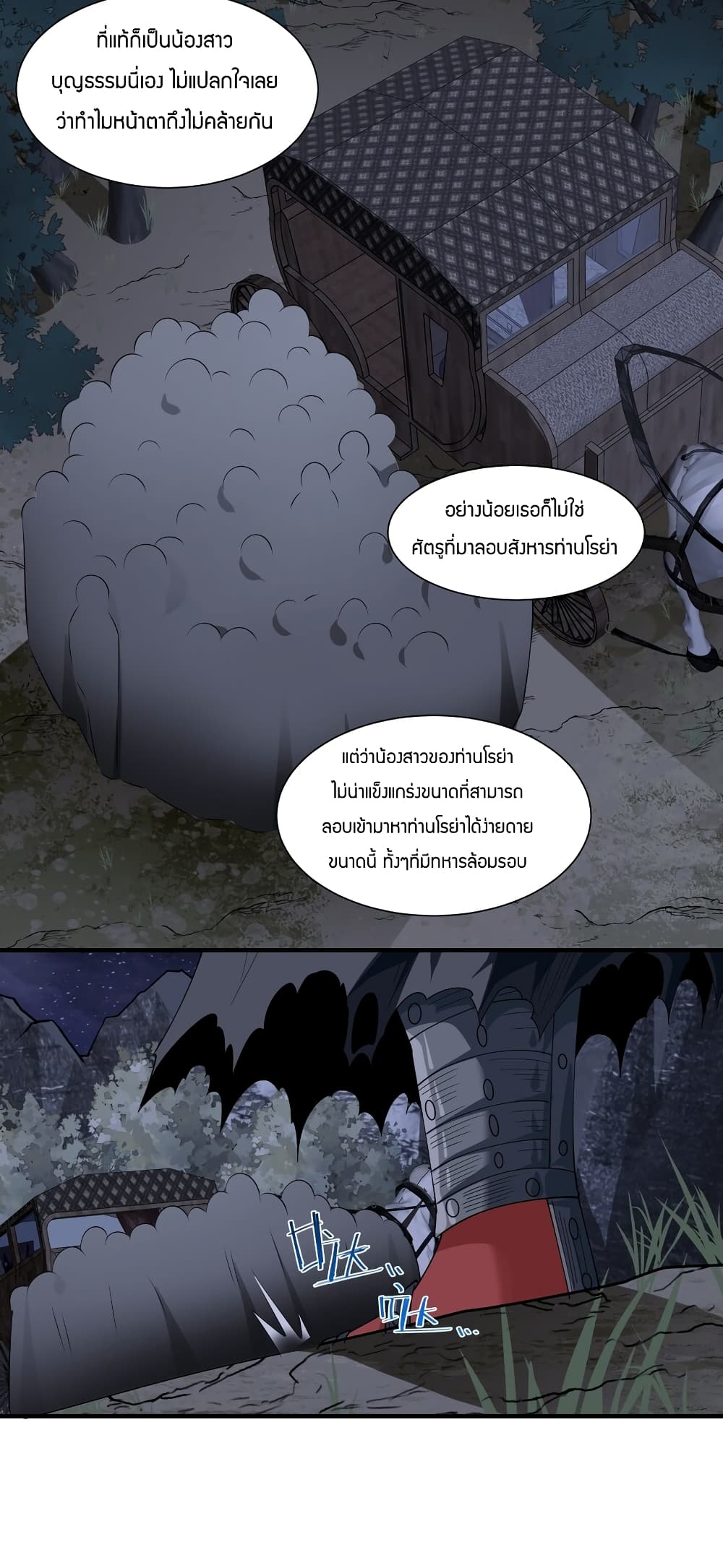 Young Master Villain Doesn't Want To Be Annihilated page 7
