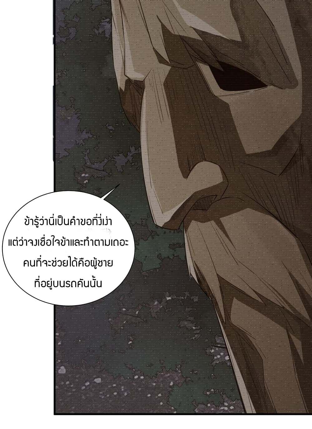 Young Master Villain Doesn't Want To Be Annihilated page 17
