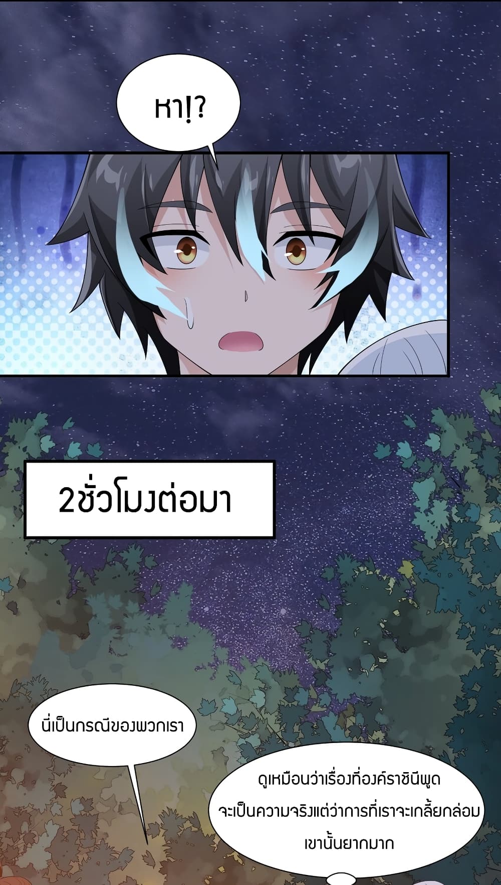 Young Master Villain Doesn't Want To Be Annihilated page 21