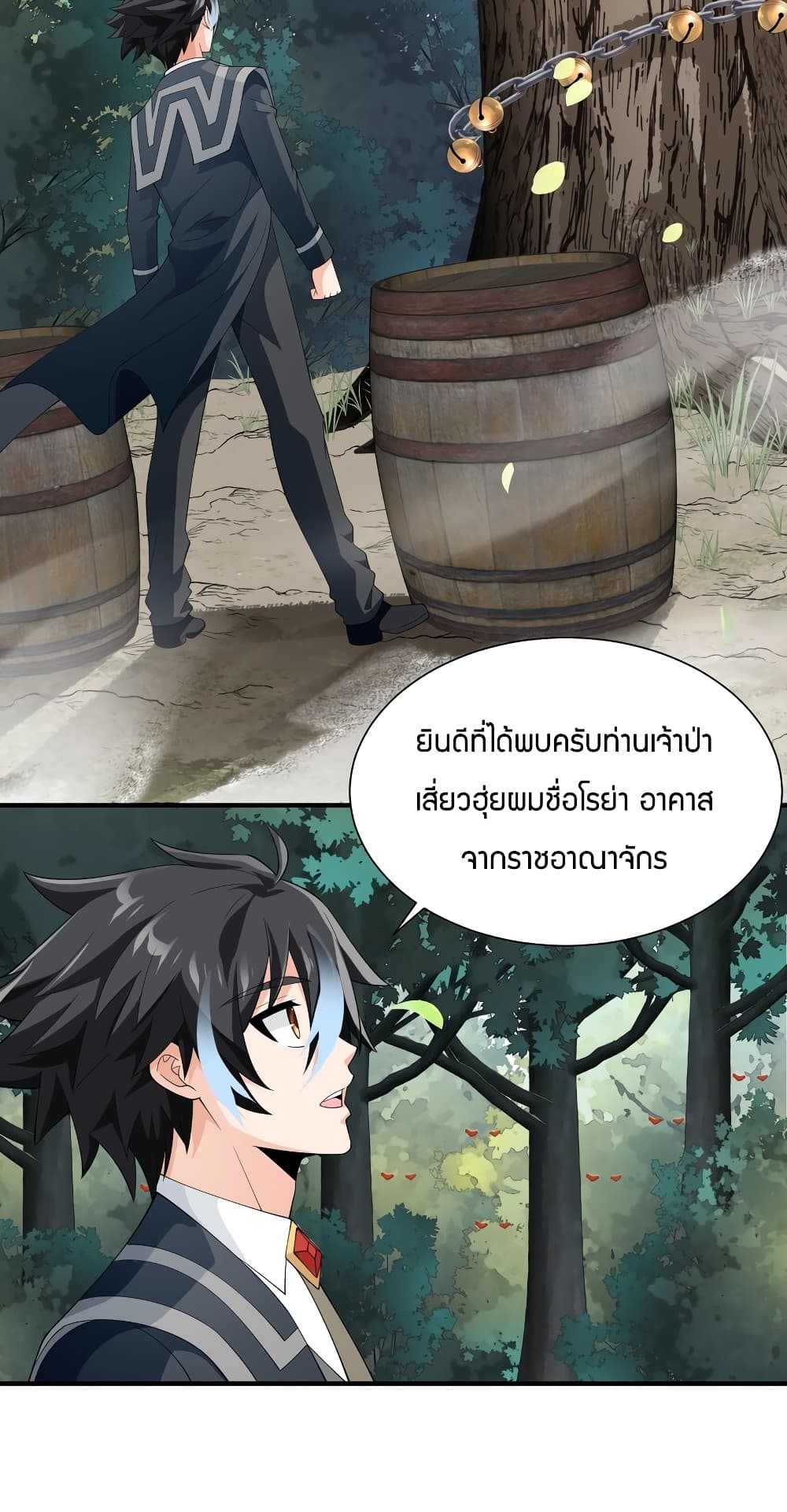 Young Master Villain Doesn't Want To Be Annihilated page 26