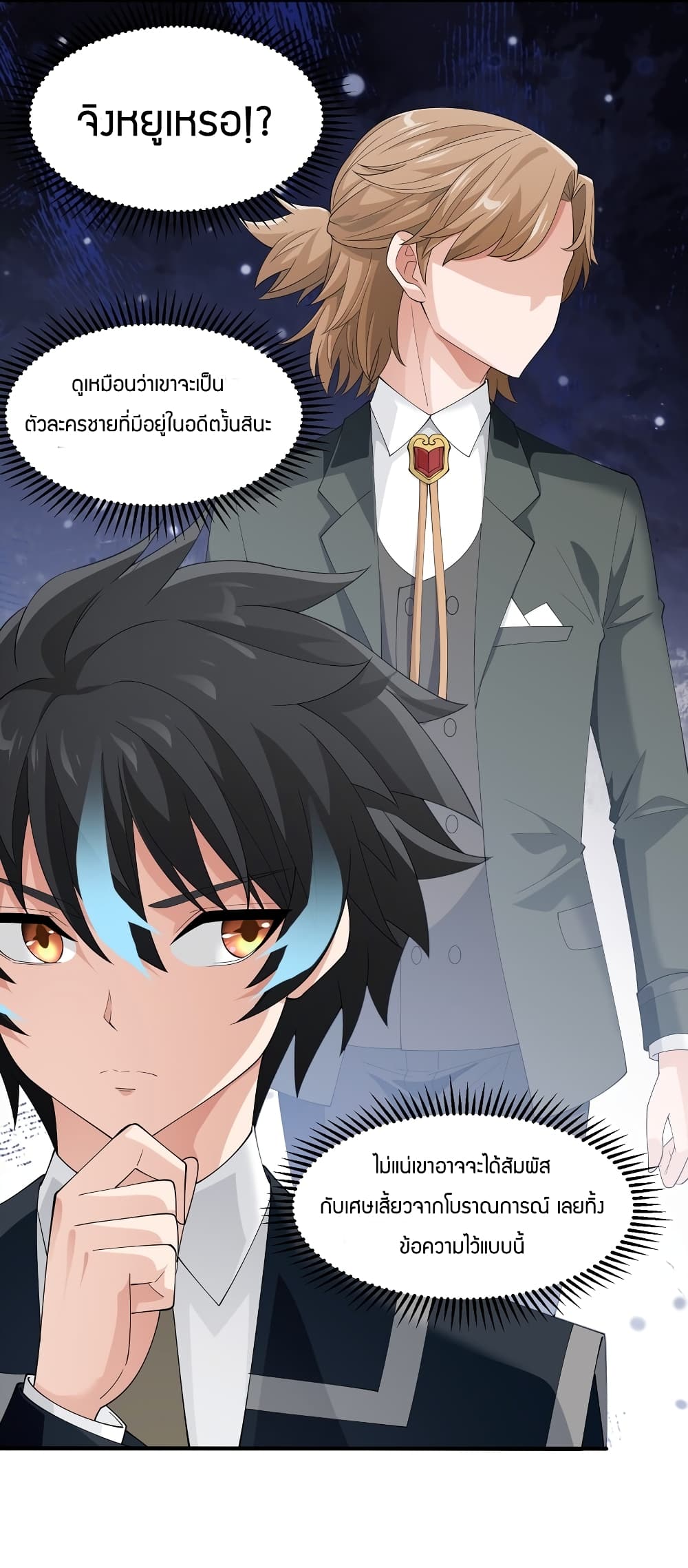 Young Master Villain Doesn't Want To Be Annihilated page 40
