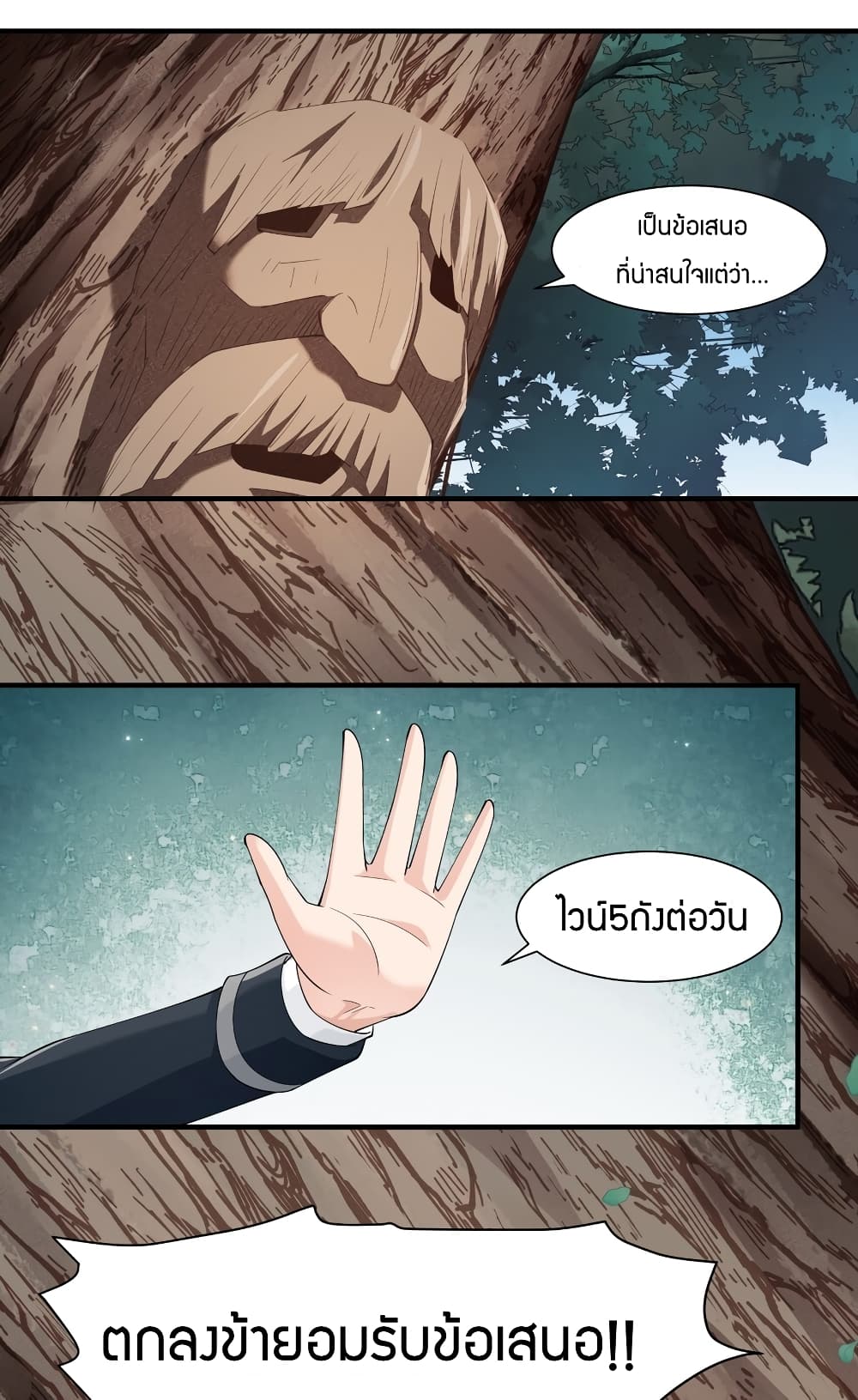Young Master Villain Doesn't Want To Be Annihilated page 43