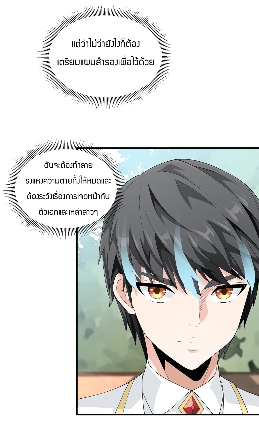Young Master Villain Doesn't Want To Be Annihilated page 7