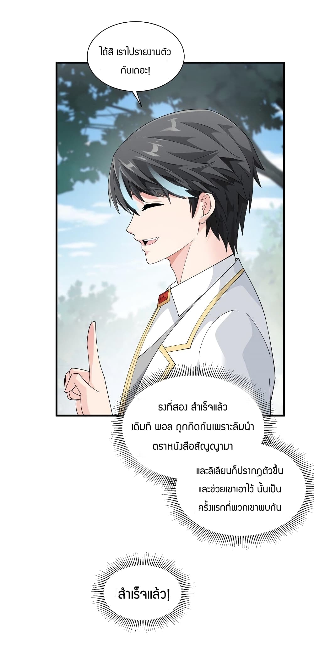 Young Master Villain Doesn't Want To Be Annihilated page 19