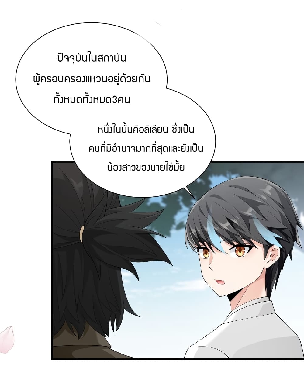 Young Master Villain Doesn't Want To Be Annihilated page 22