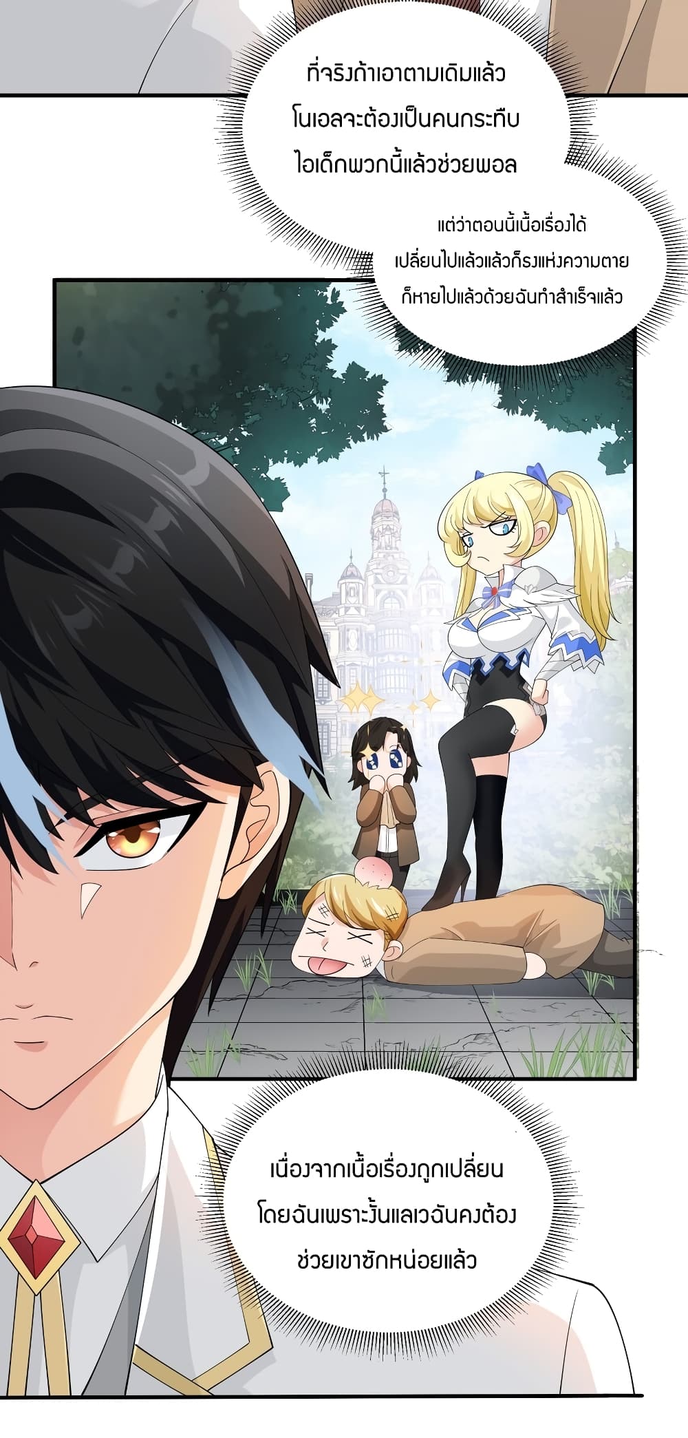 Young Master Villain Doesn't Want To Be Annihilated page 40