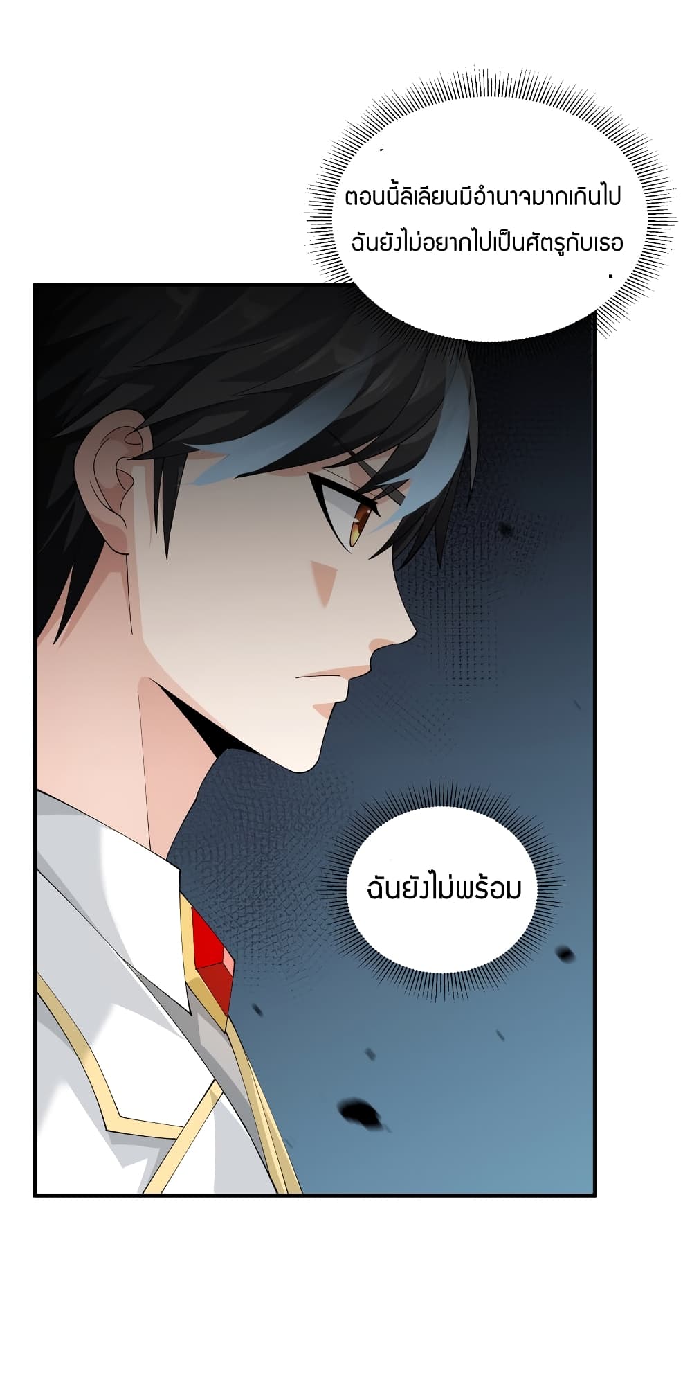 Young Master Villain Doesn't Want To Be Annihilated page 60