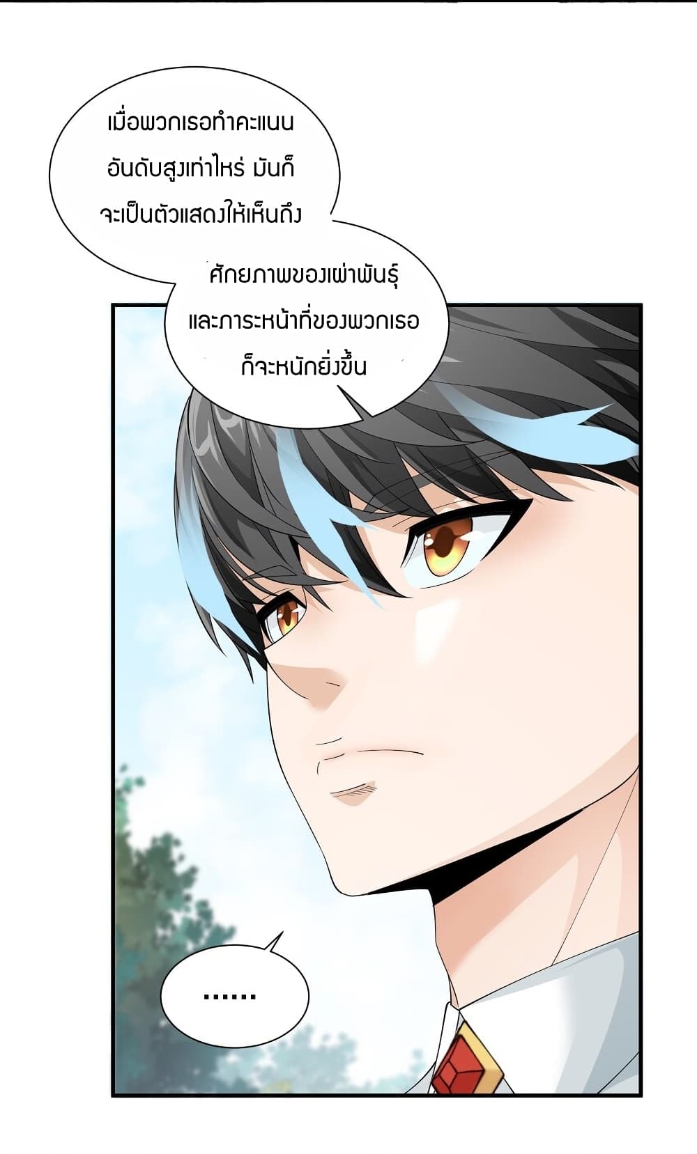 Young Master Villain Doesn't Want To Be Annihilated page 19