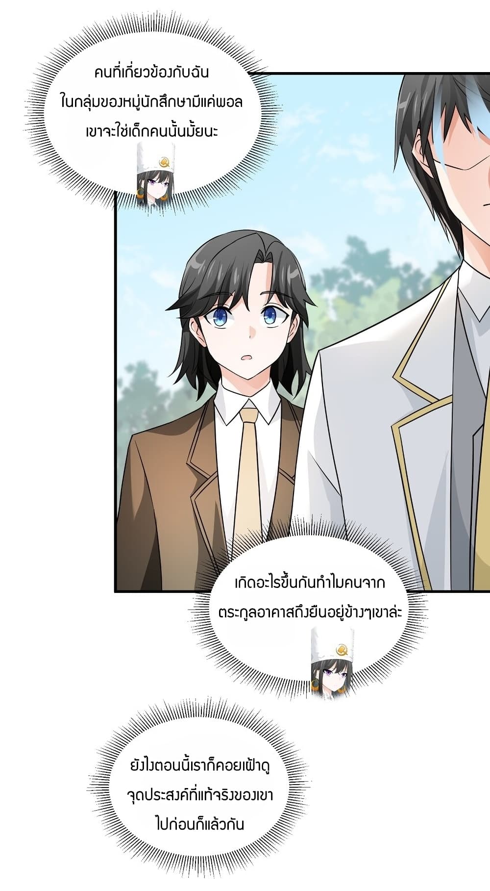 Young Master Villain Doesn't Want To Be Annihilated page 27