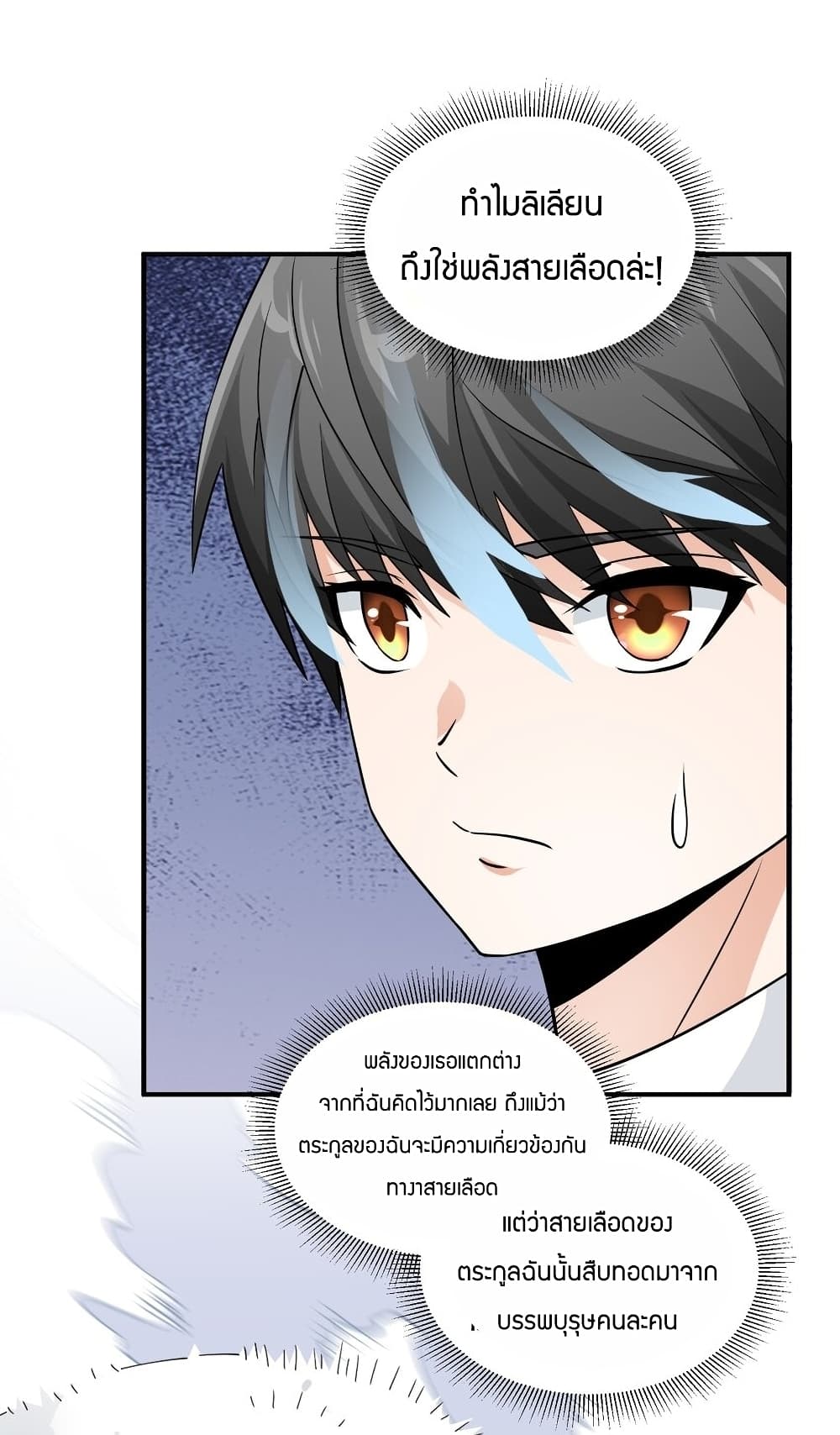 Young Master Villain Doesn't Want To Be Annihilated page 29
