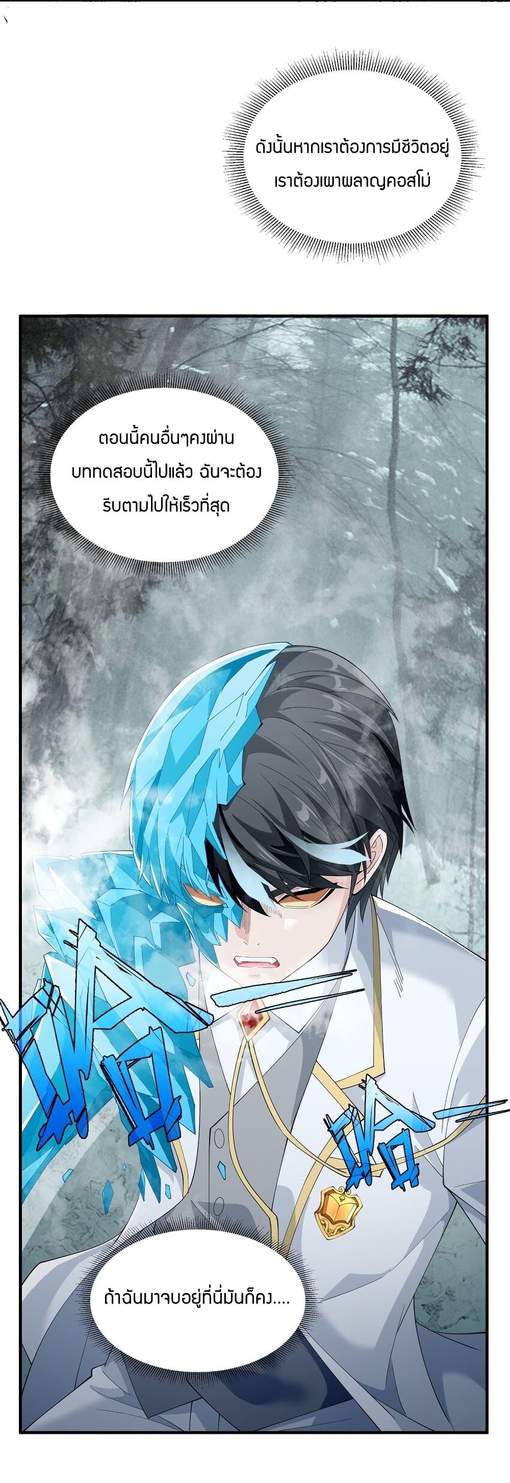 Young Master Villain Doesn't Want To Be Annihilated page 4