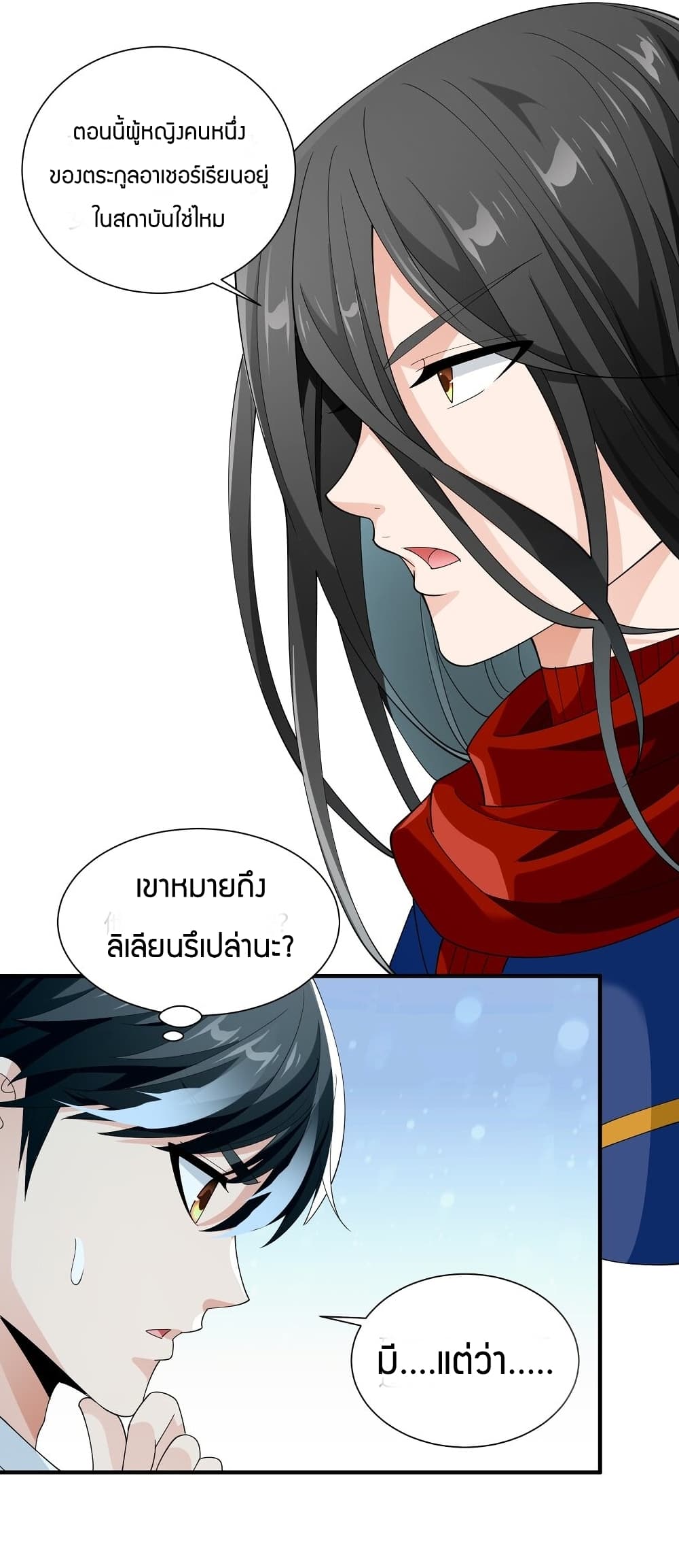 Young Master Villain Doesn't Want To Be Annihilated page 49