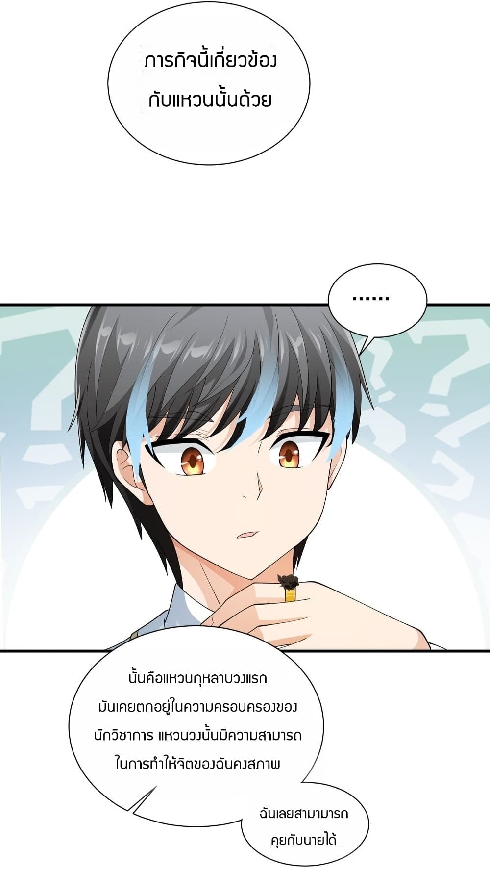 Young Master Villain Doesn't Want To Be Annihilated page 11