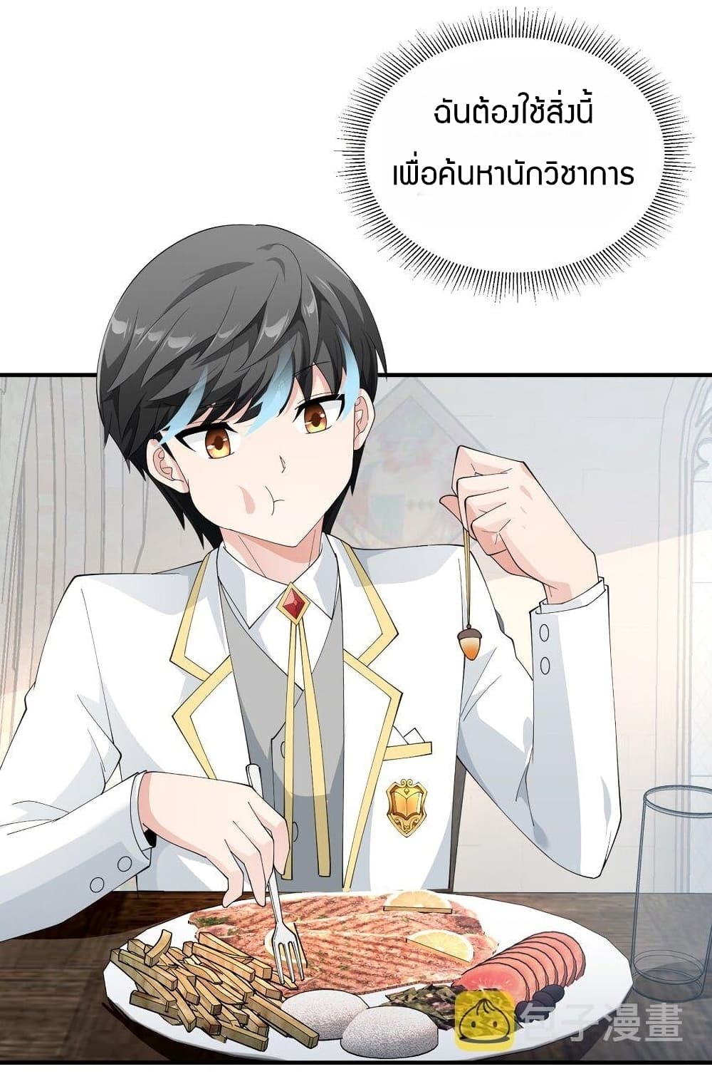 Young Master Villain Doesn't Want To Be Annihilated page 26