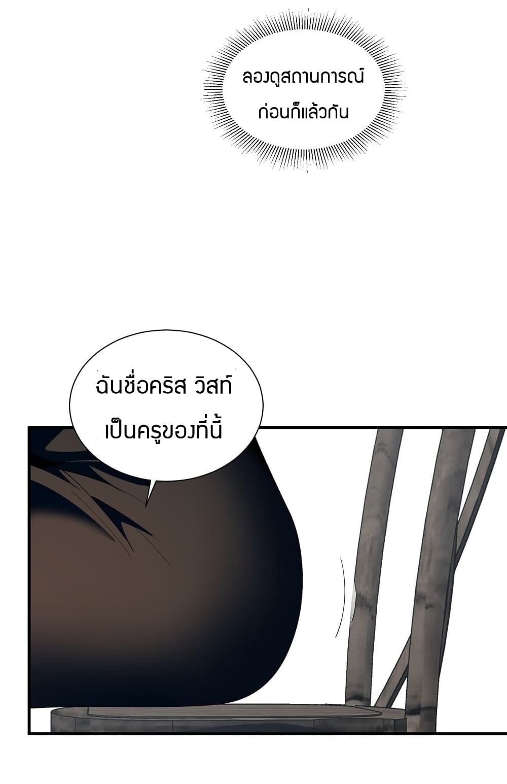 Young Master Villain Doesn't Want To Be Annihilated page 31