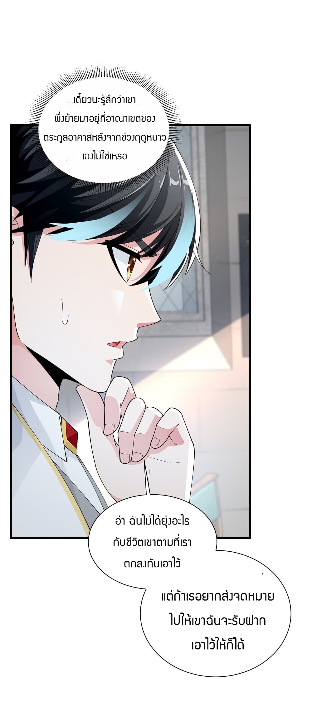 Young Master Villain Doesn't Want To Be Annihilated page 40