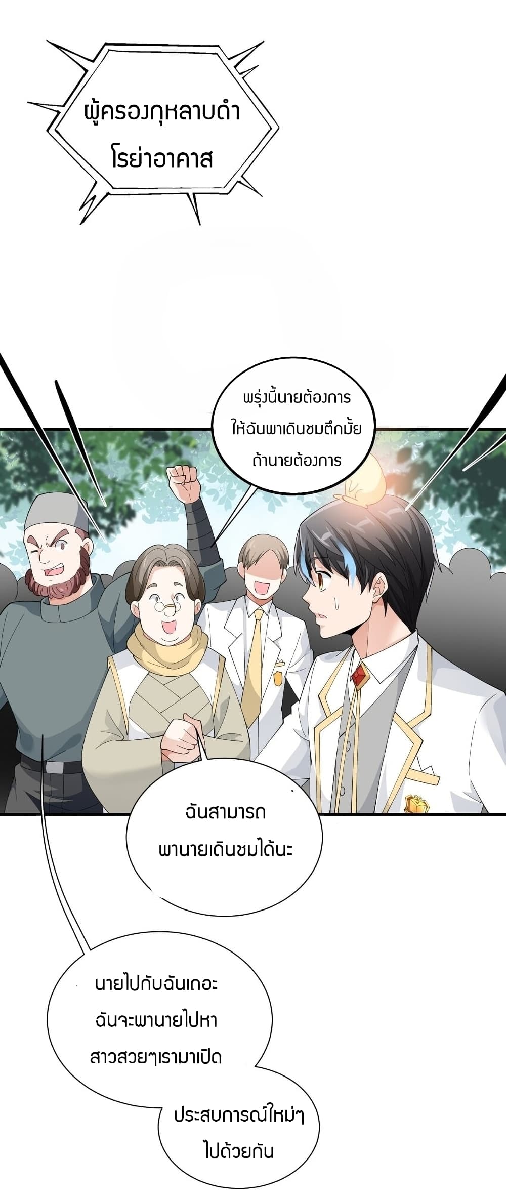 Young Master Villain Doesn't Want To Be Annihilated page 57
