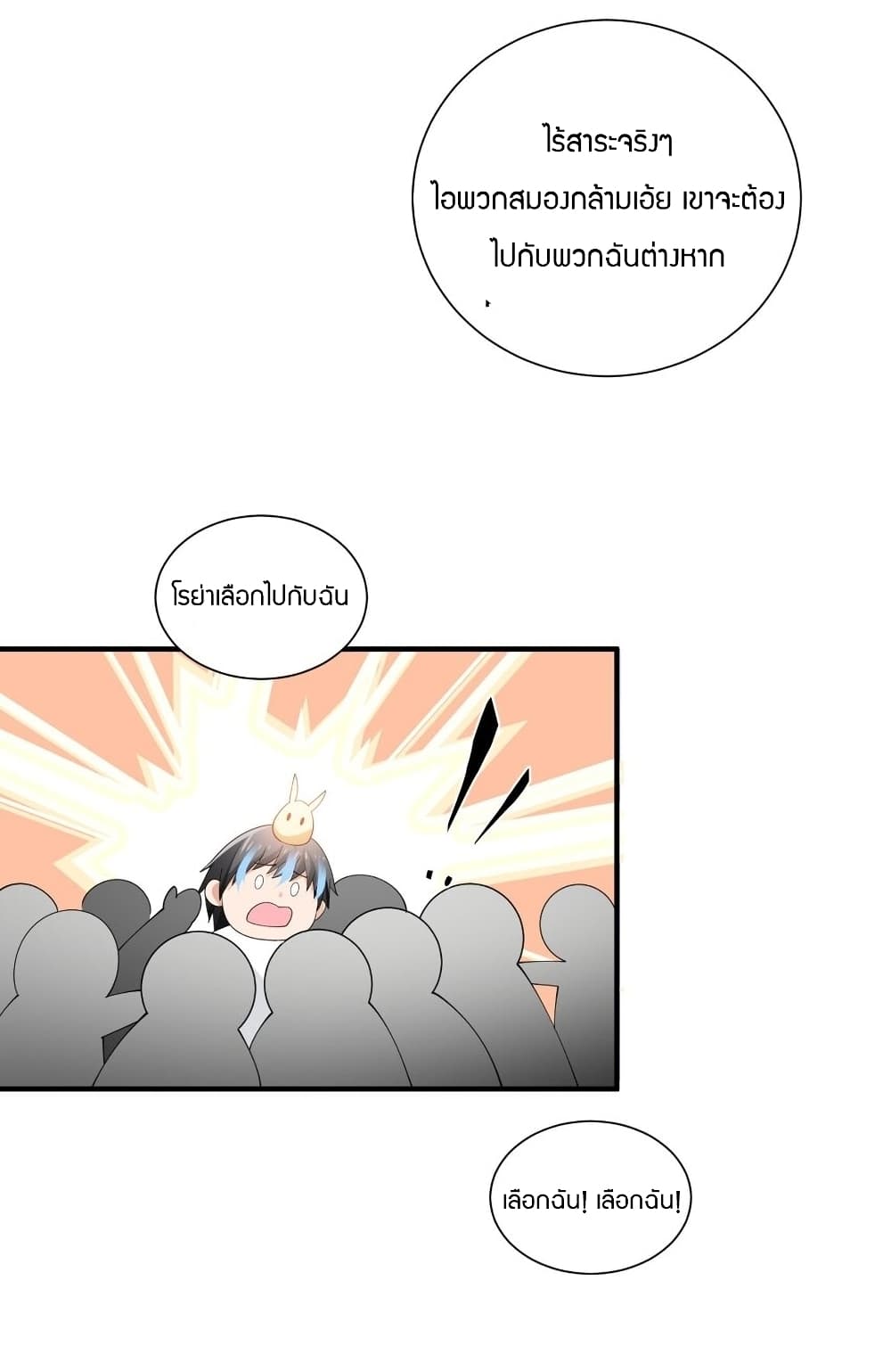 Young Master Villain Doesn't Want To Be Annihilated page 58
