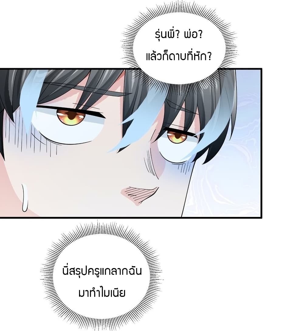 Young Master Villain Doesn't Want To Be Annihilated page 66