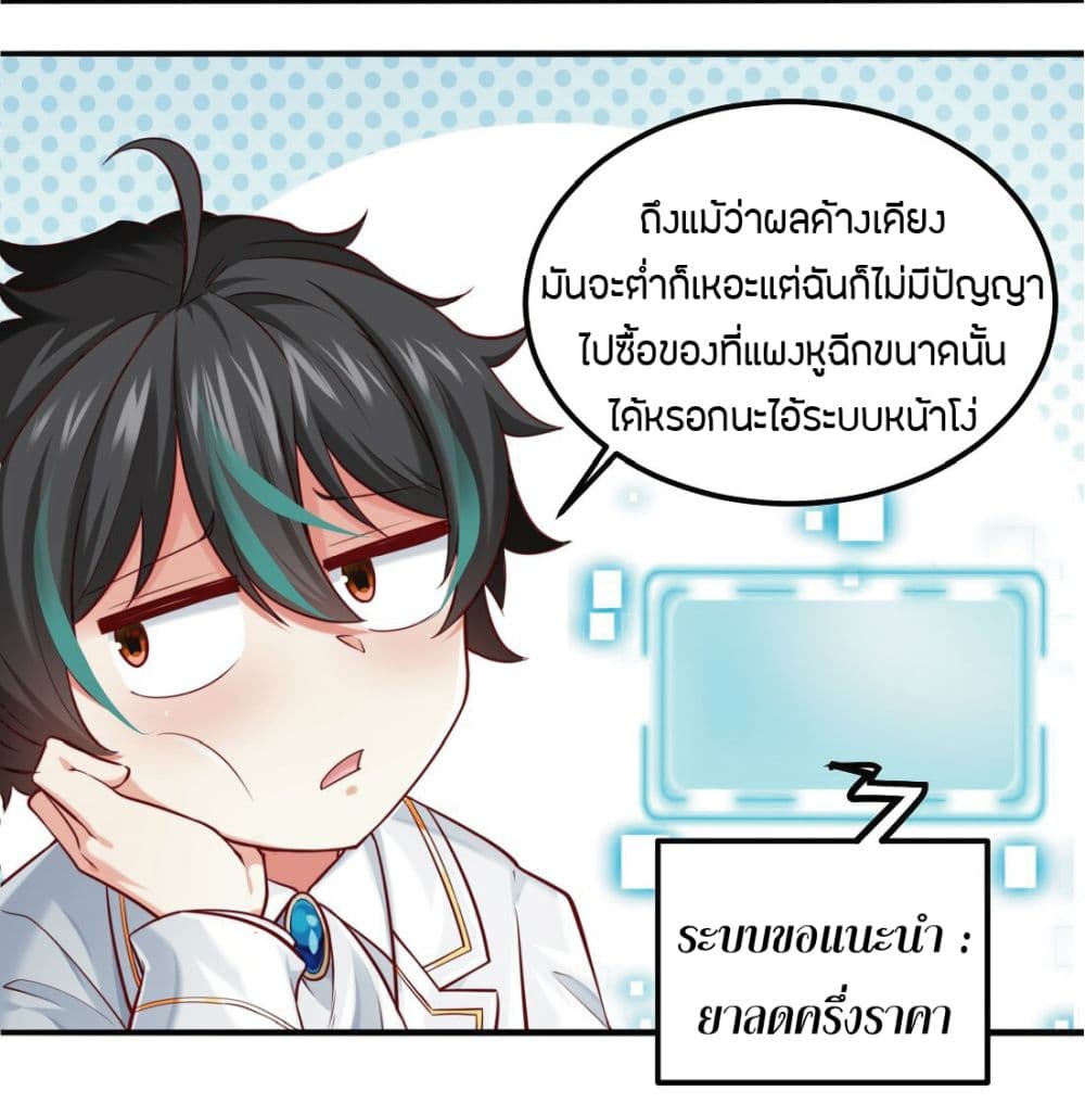 Young Master Villain Doesn't Want To Be Annihilated page 9