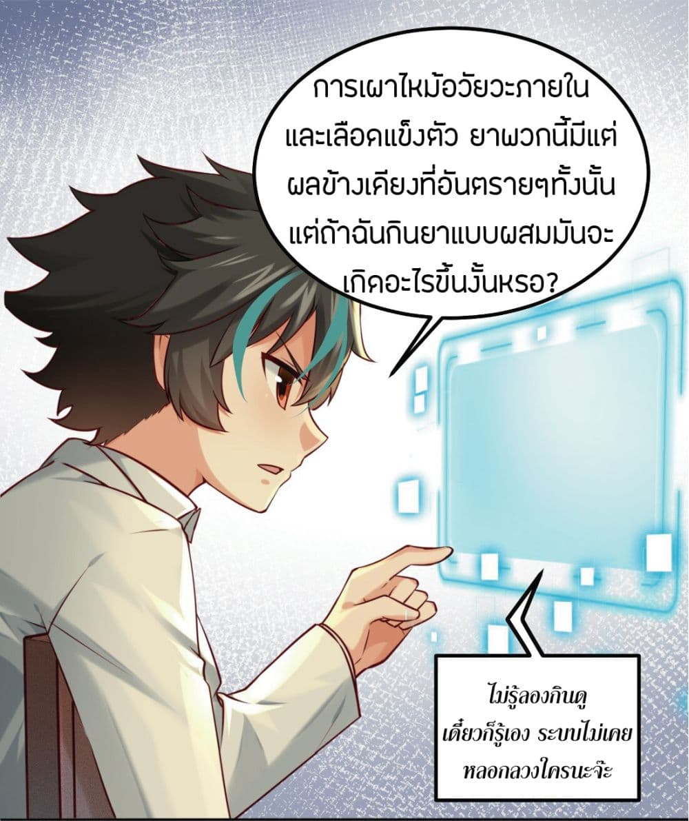 Young Master Villain Doesn't Want To Be Annihilated page 13